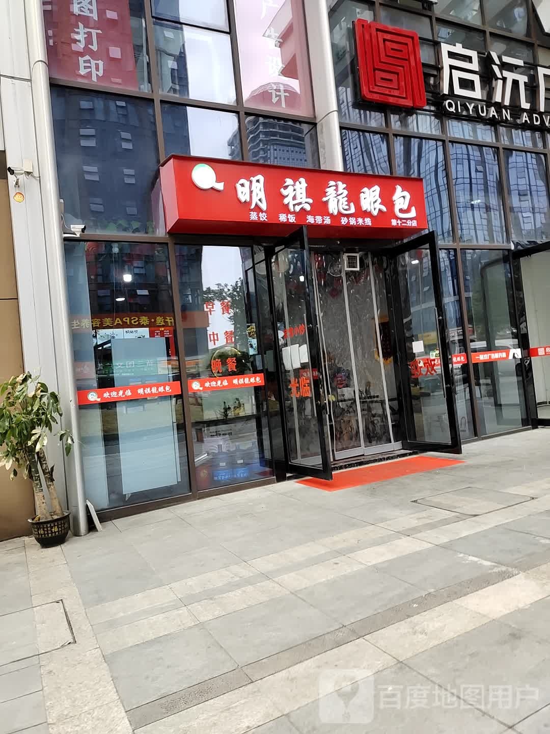 明祺龙眼包(第十二分店)
