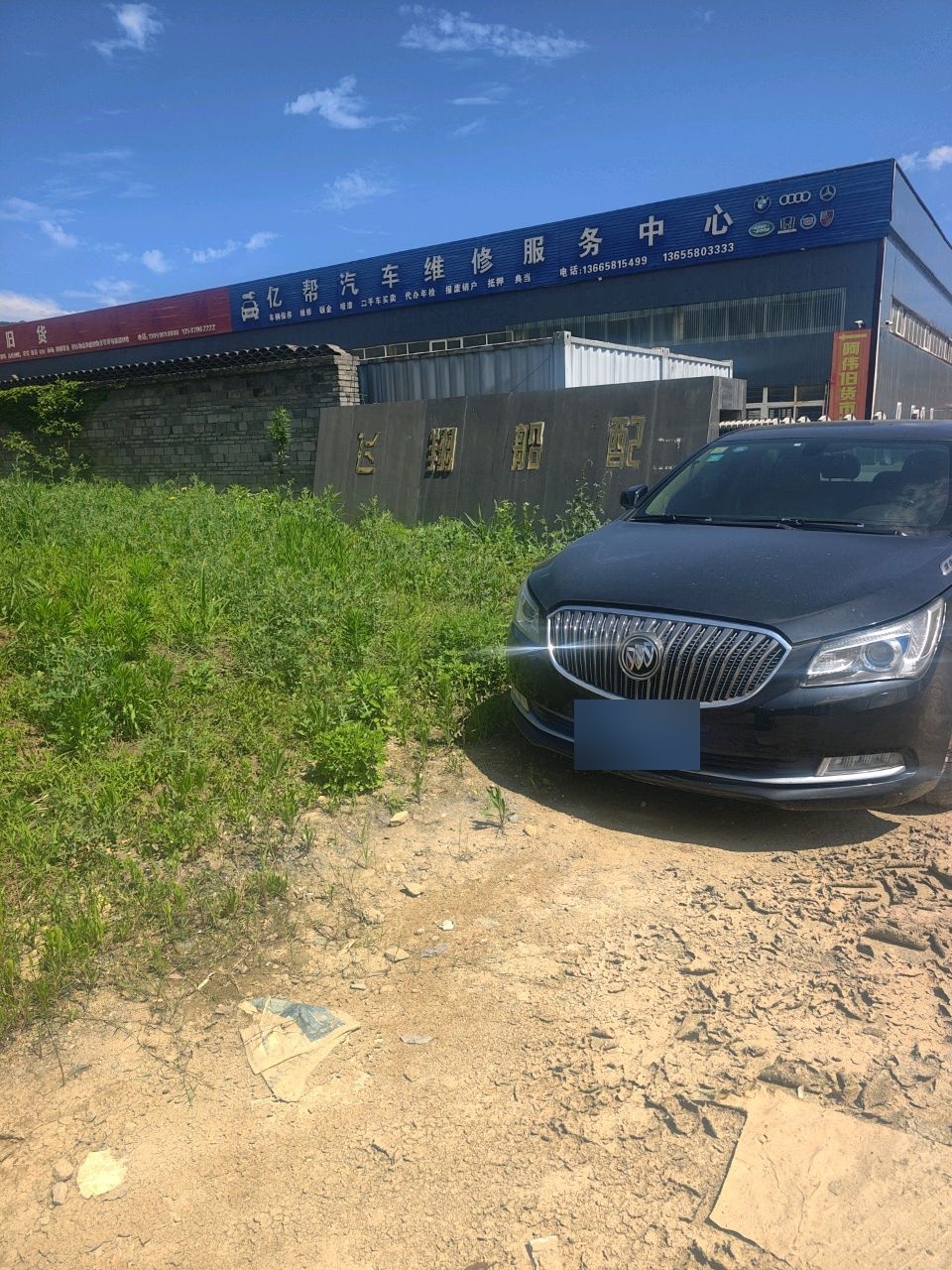 亿帮汽车维修服务中心