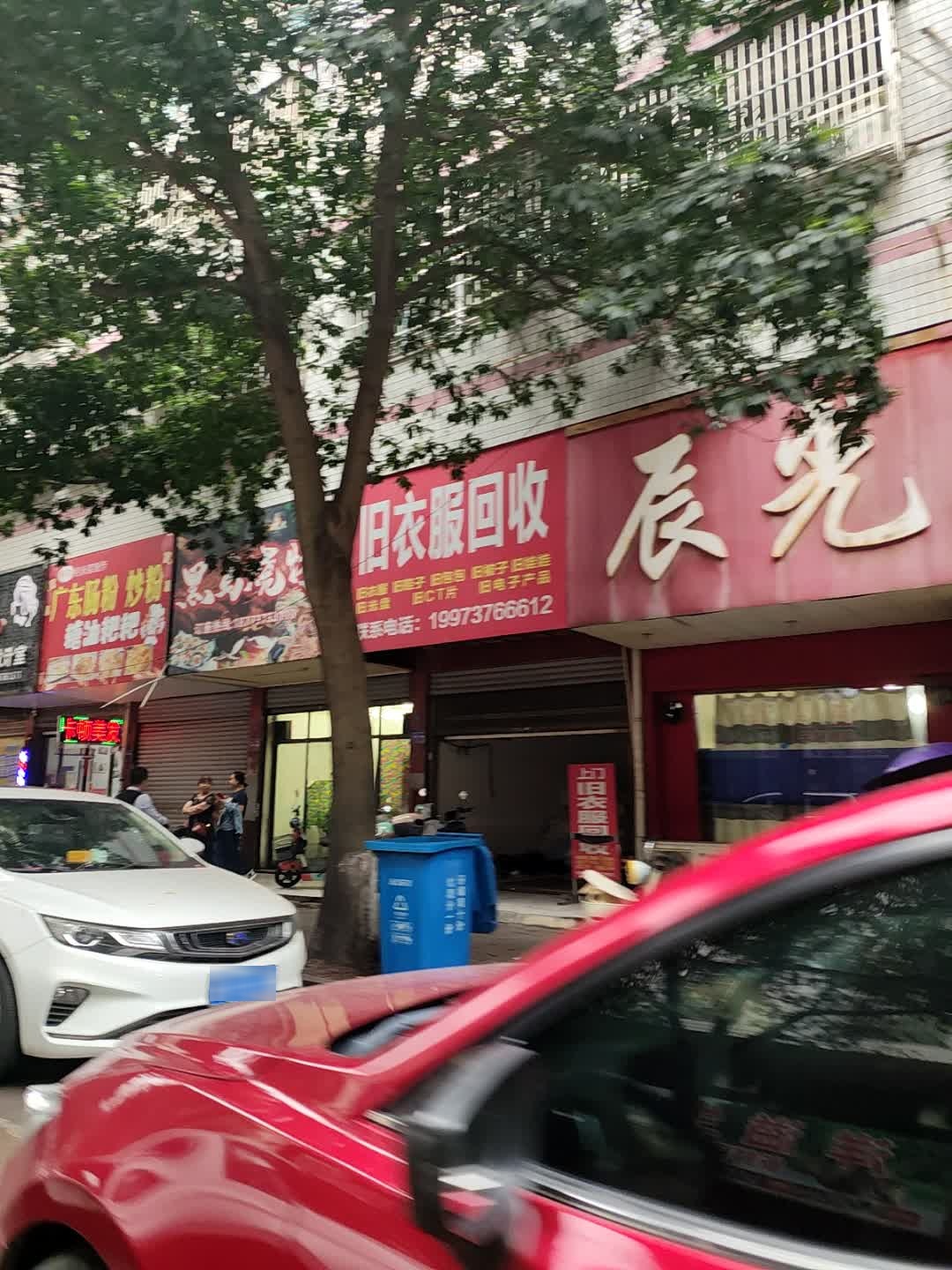 旧衣服回收(金桔路店)
