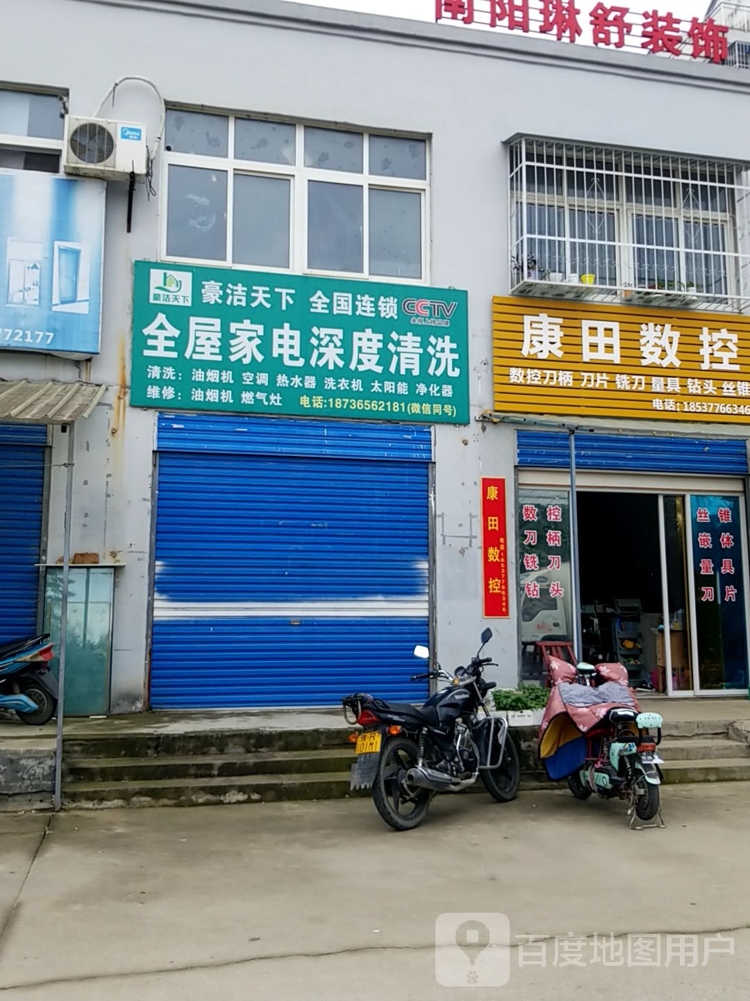 豪洁天下全国连锁