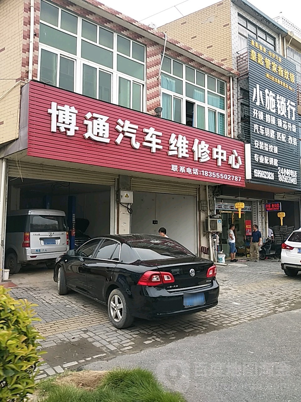 博通汽车维修中心