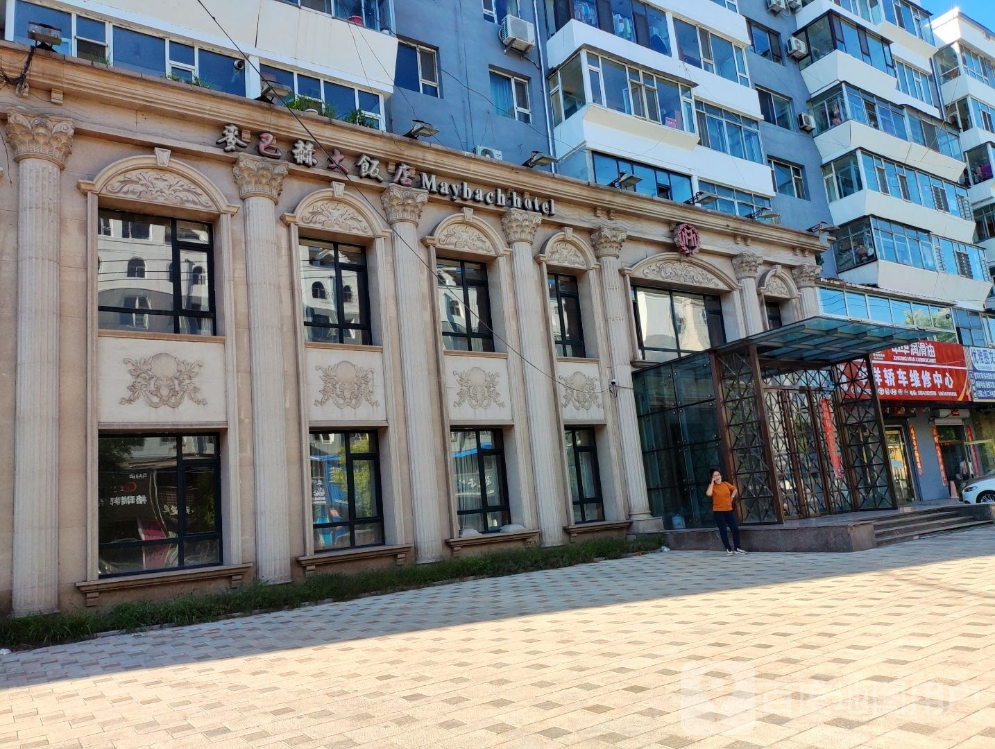 麦巴赫大饭店