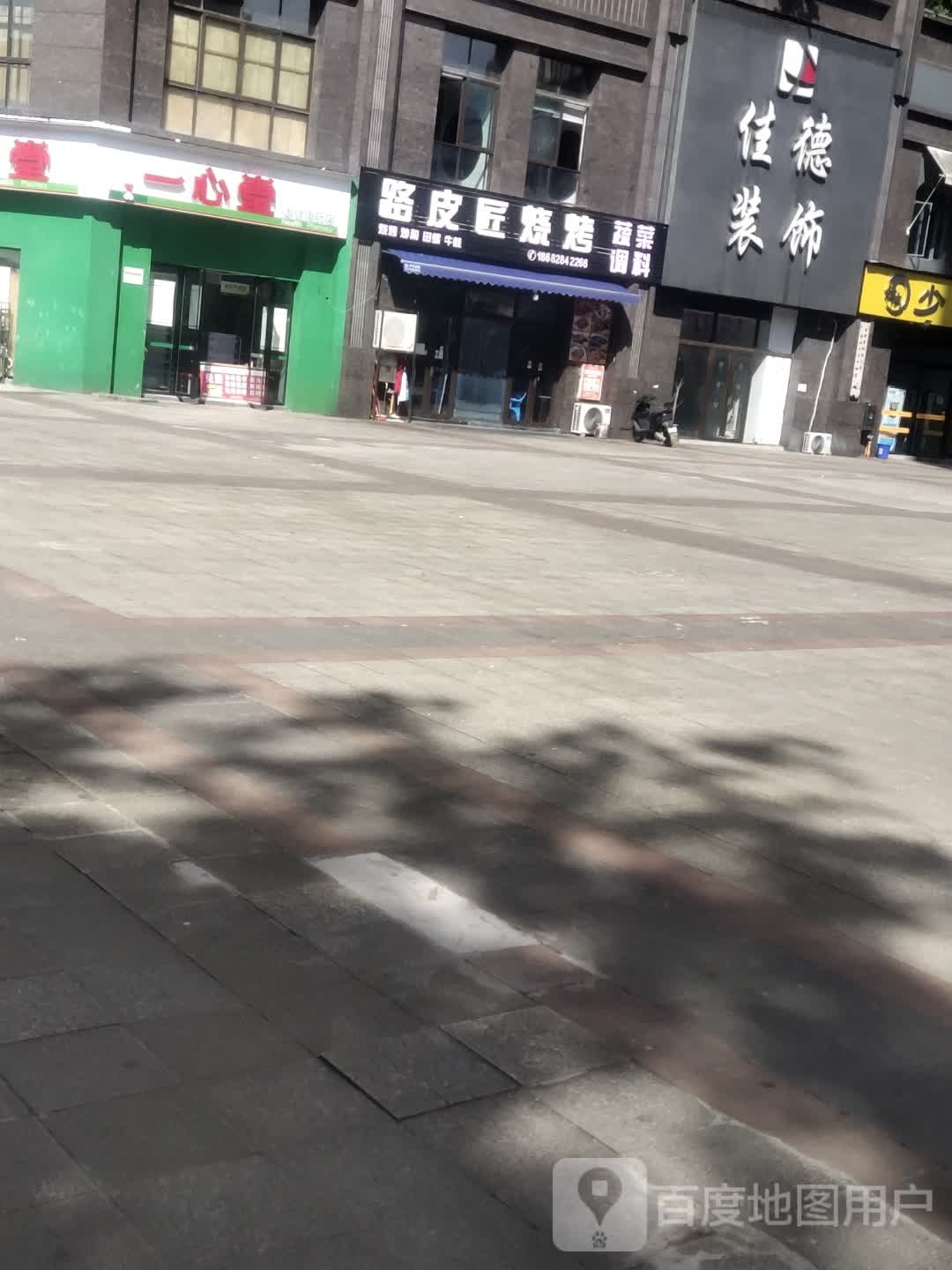 路皮匠烧烤