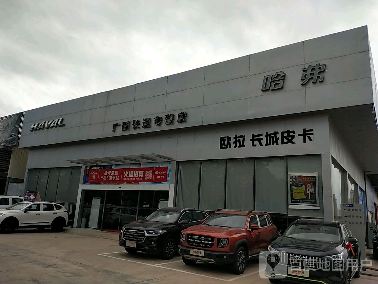 哈弗汽车(广西长道来宾专营店)