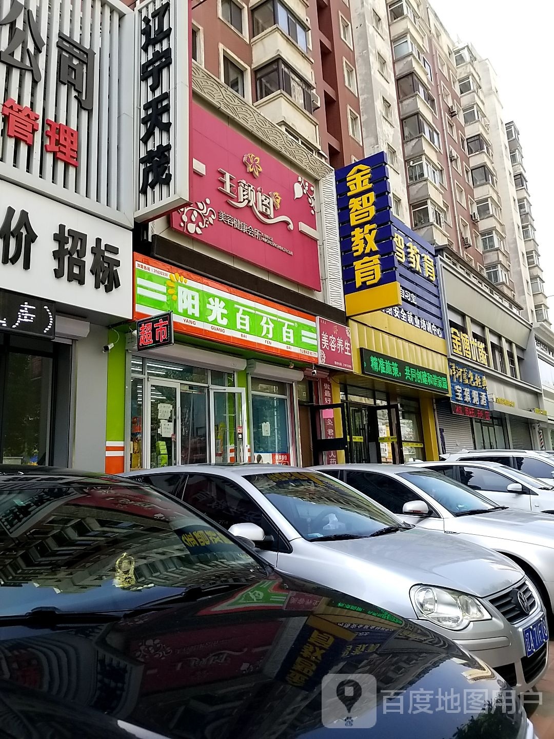 阳光百分百宁山路店