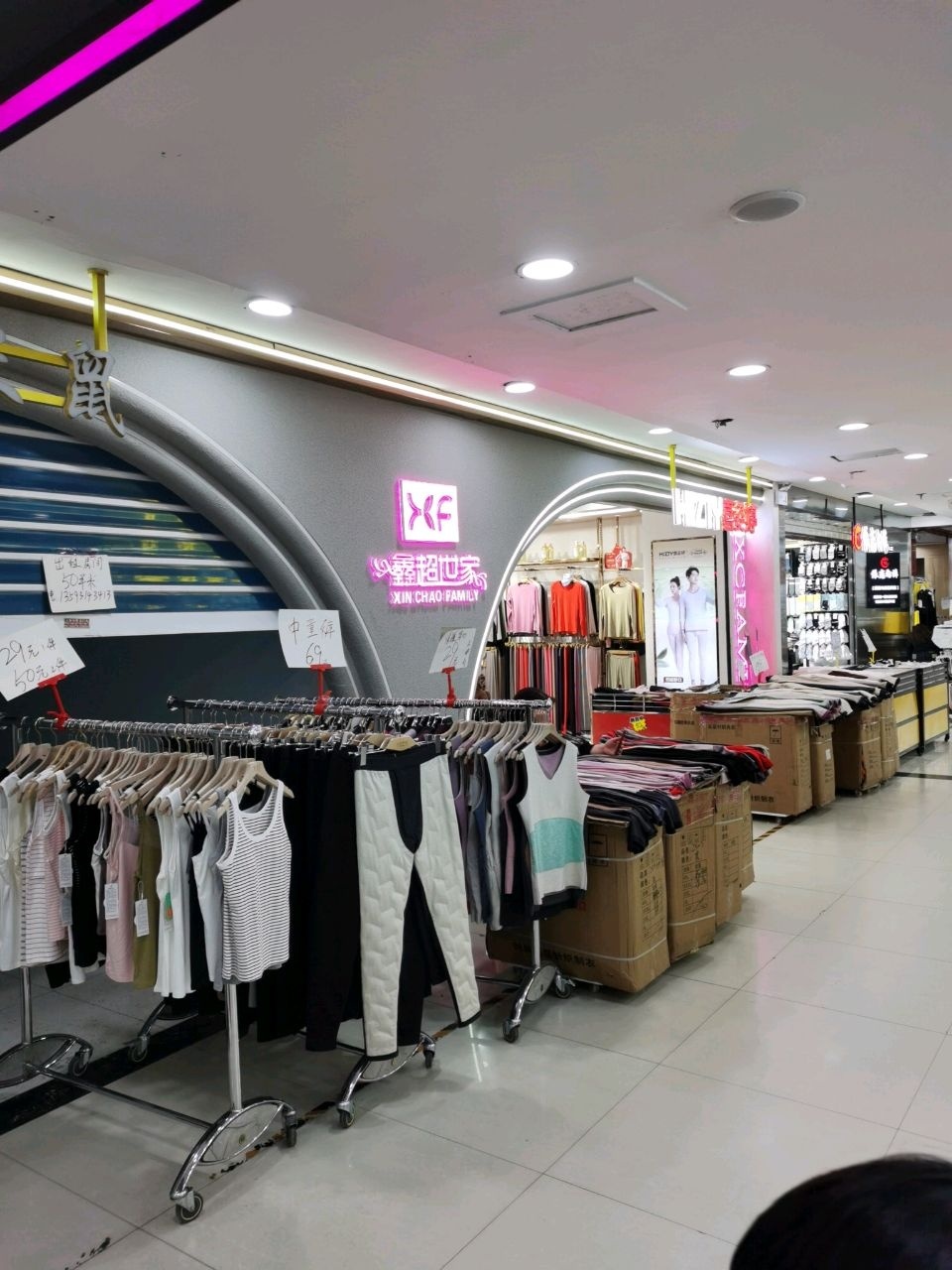 鑫超世家(朝阳街店)