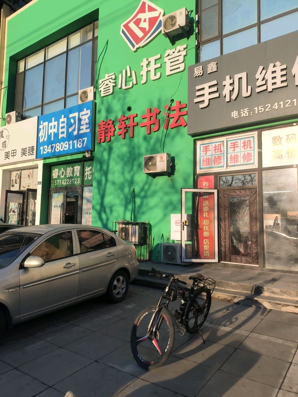 易鑫手机维修中心