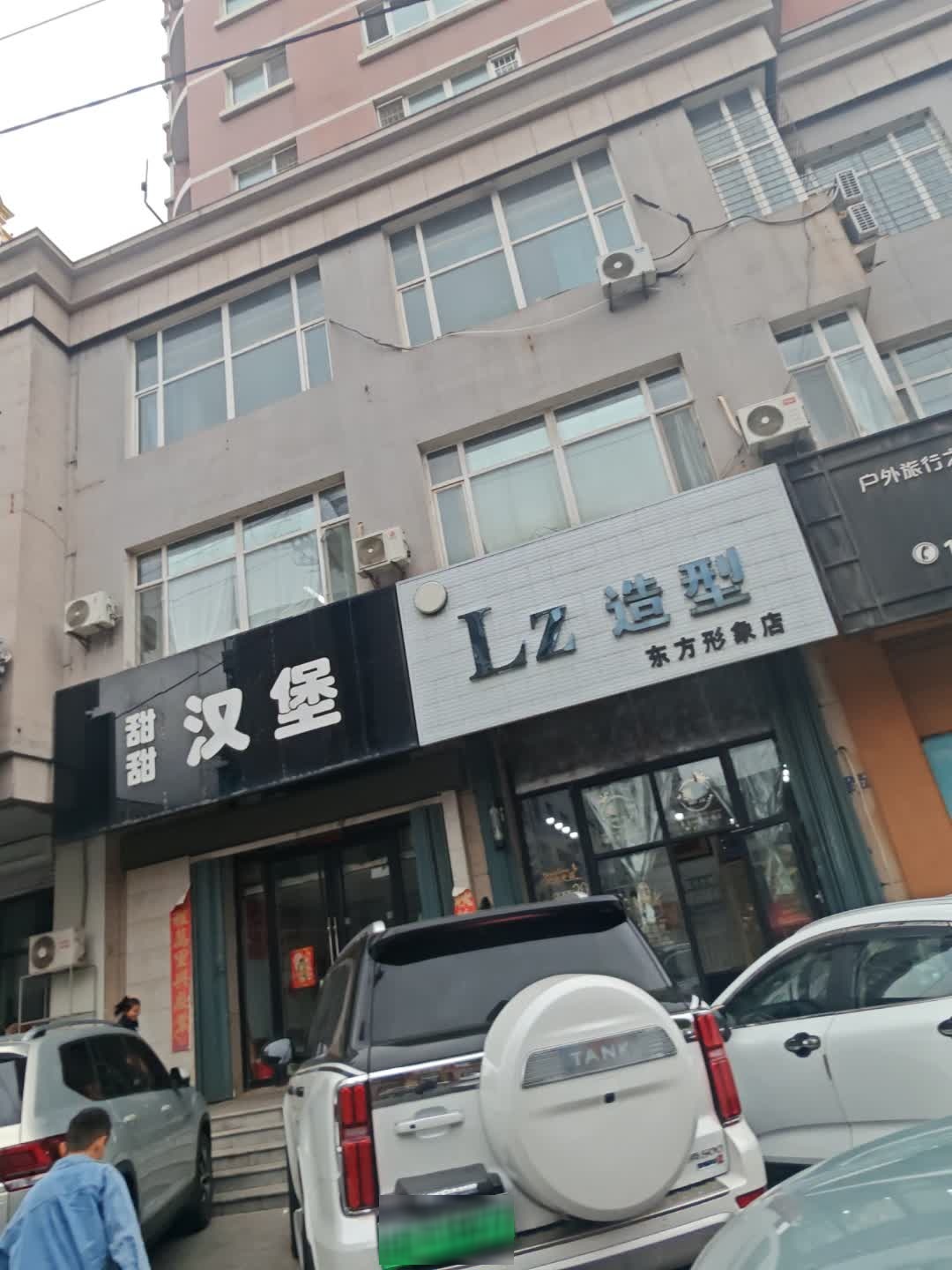LZ造型(东方形象店)