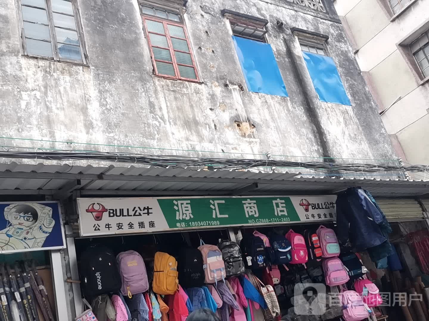 源汇商店