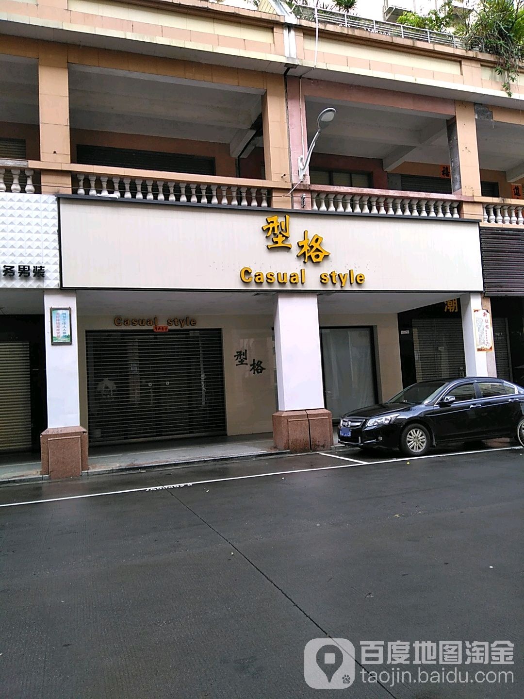 型格(新华路店)