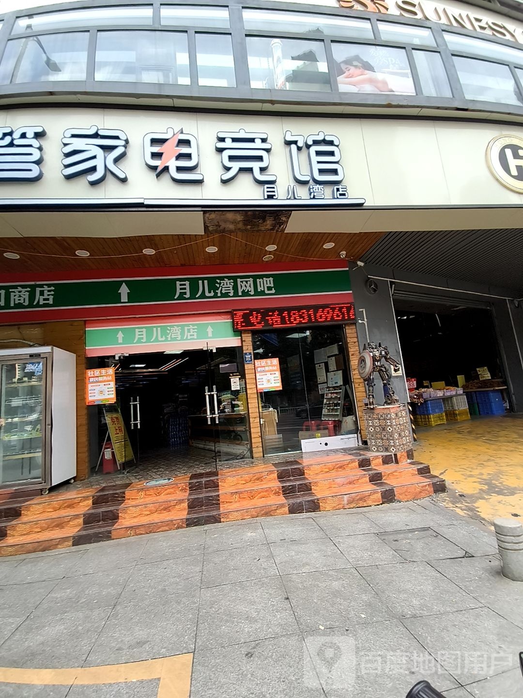 月儿湾网吧(普君新城步行街店)