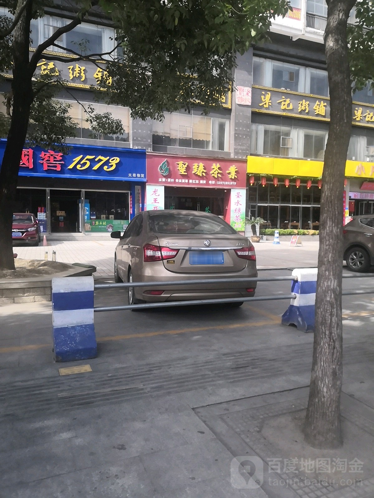 圣臻茶业