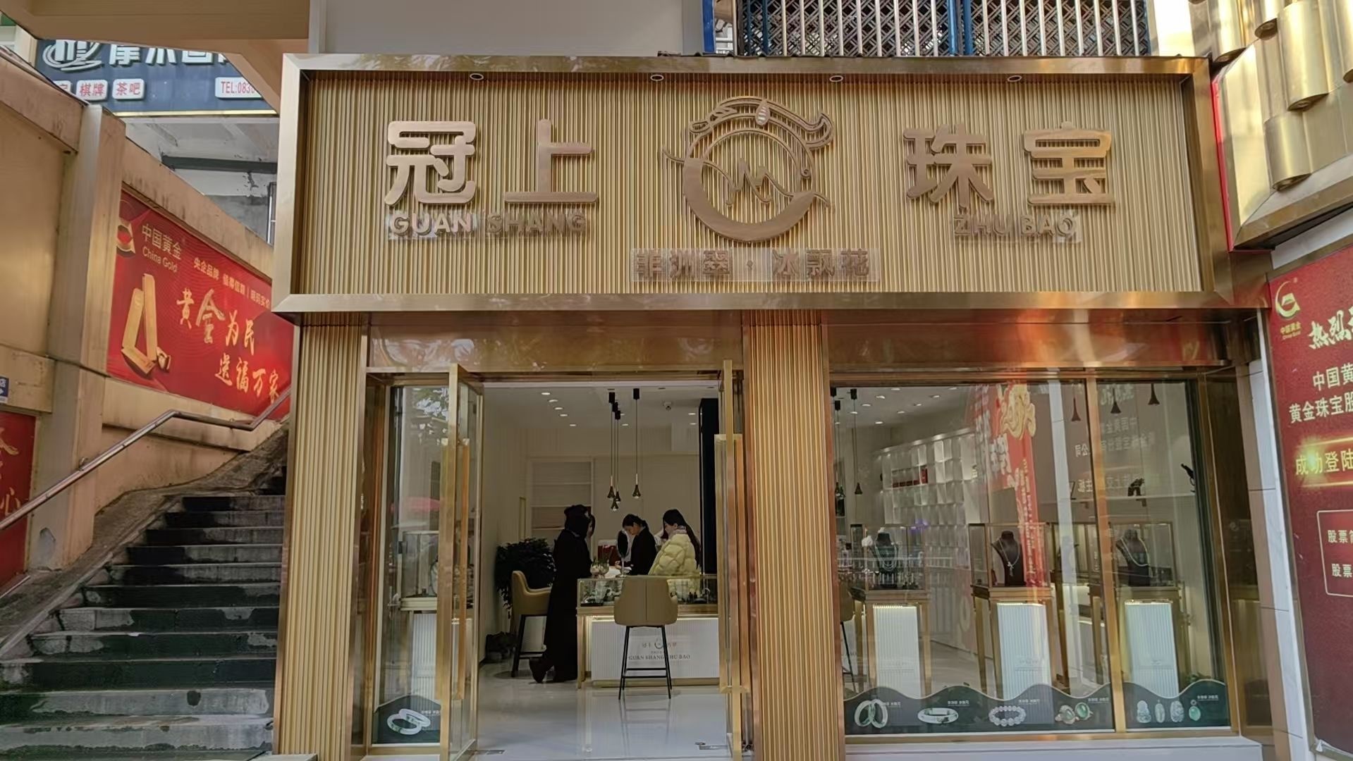冠上珠宝