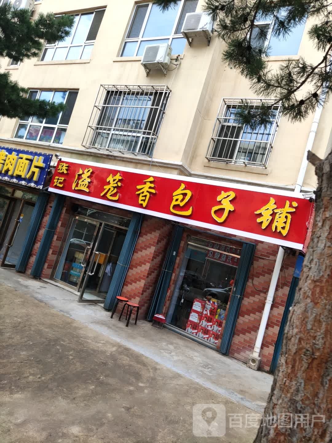 张记溢笼香包子铺(盛苑花园BD区店)