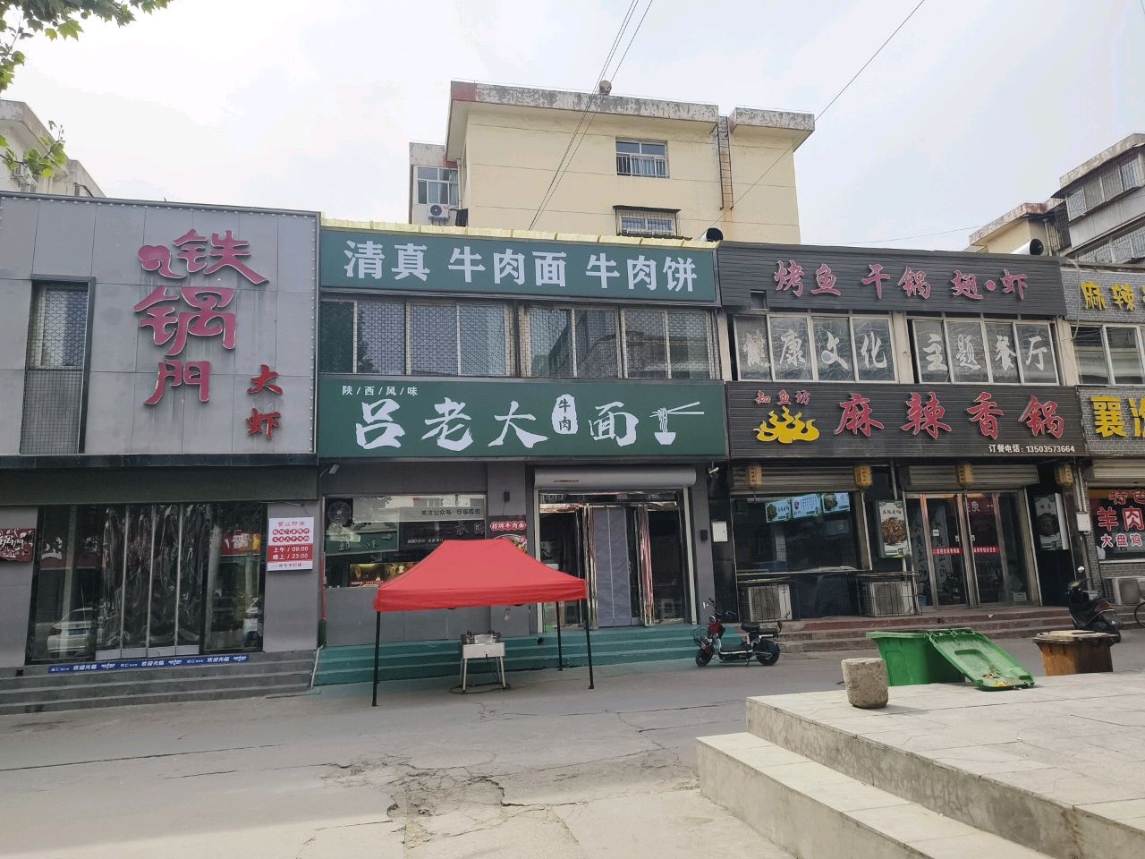 吕老大清真牛肉面(步行北街店)