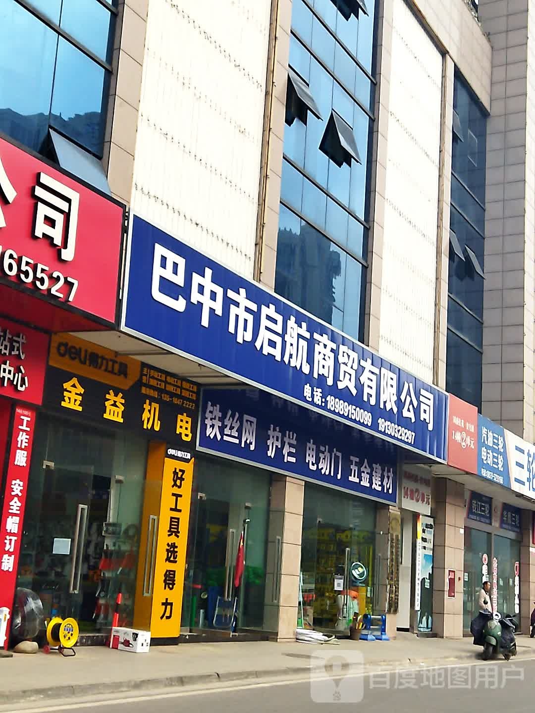 巴中市启航商贸有限公司