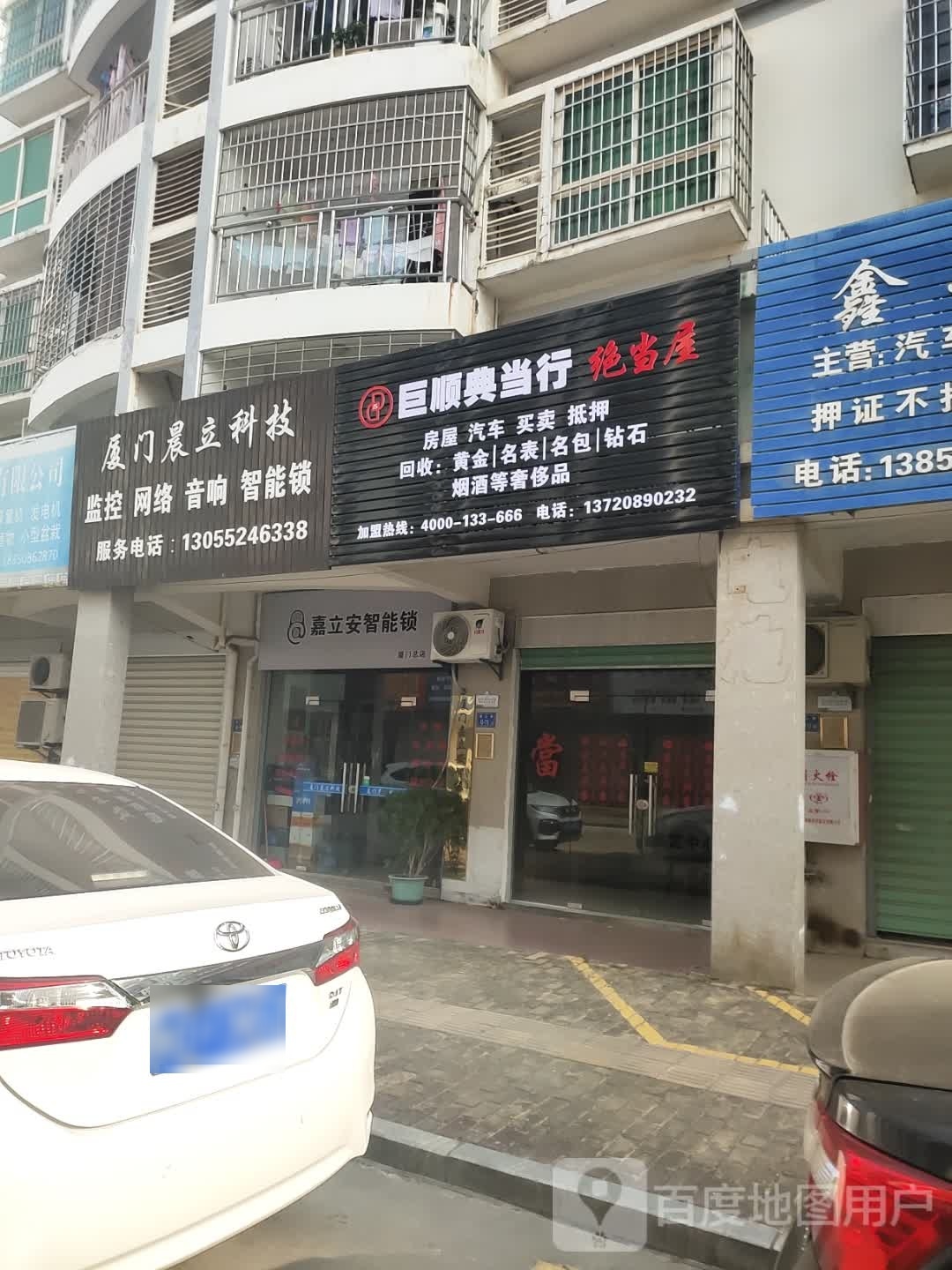 巨顺典当行翔安新店办事处