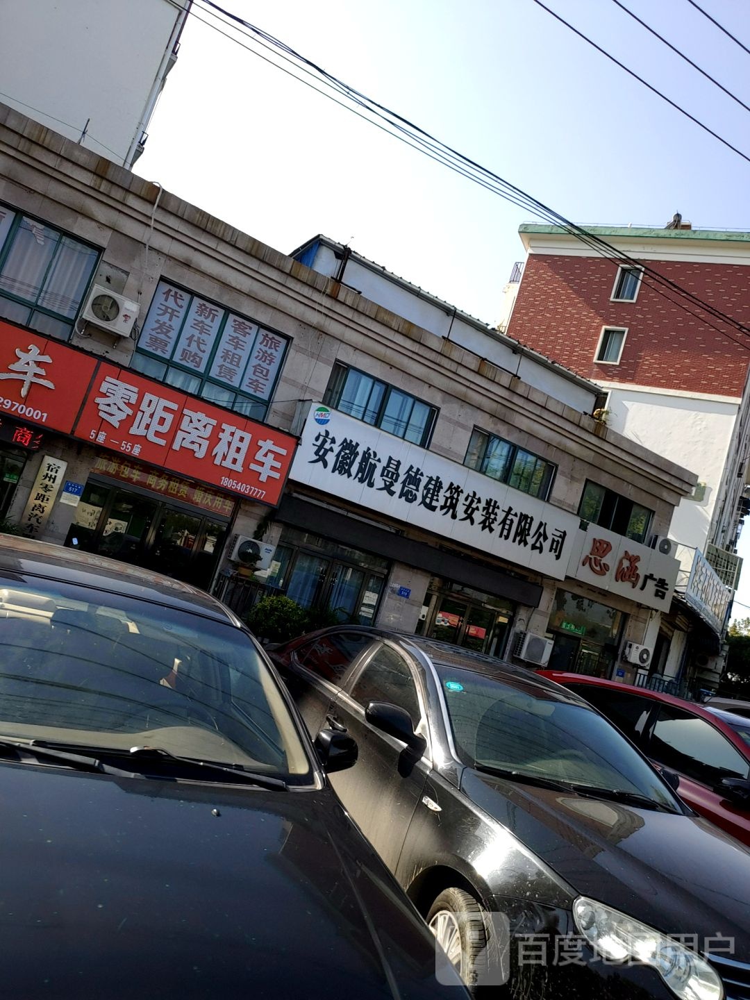 零距离租车(宿怀北路店)