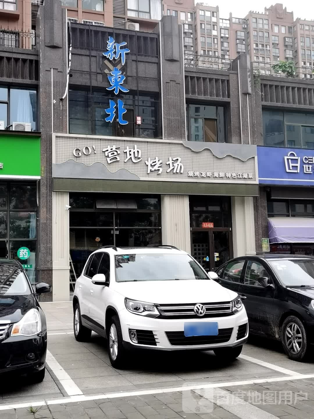 大东北