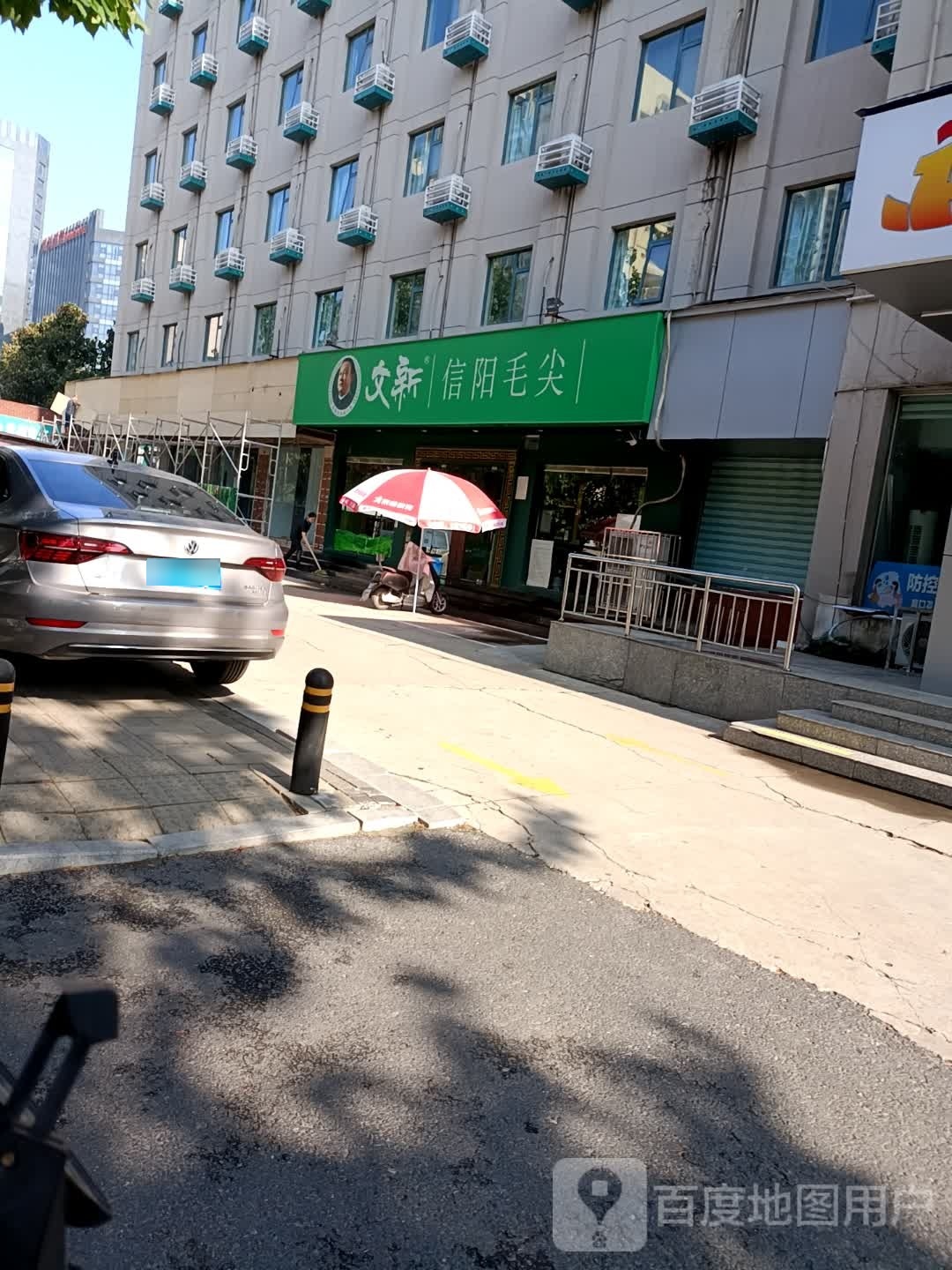 文新信阳毛尖(航海中路店)