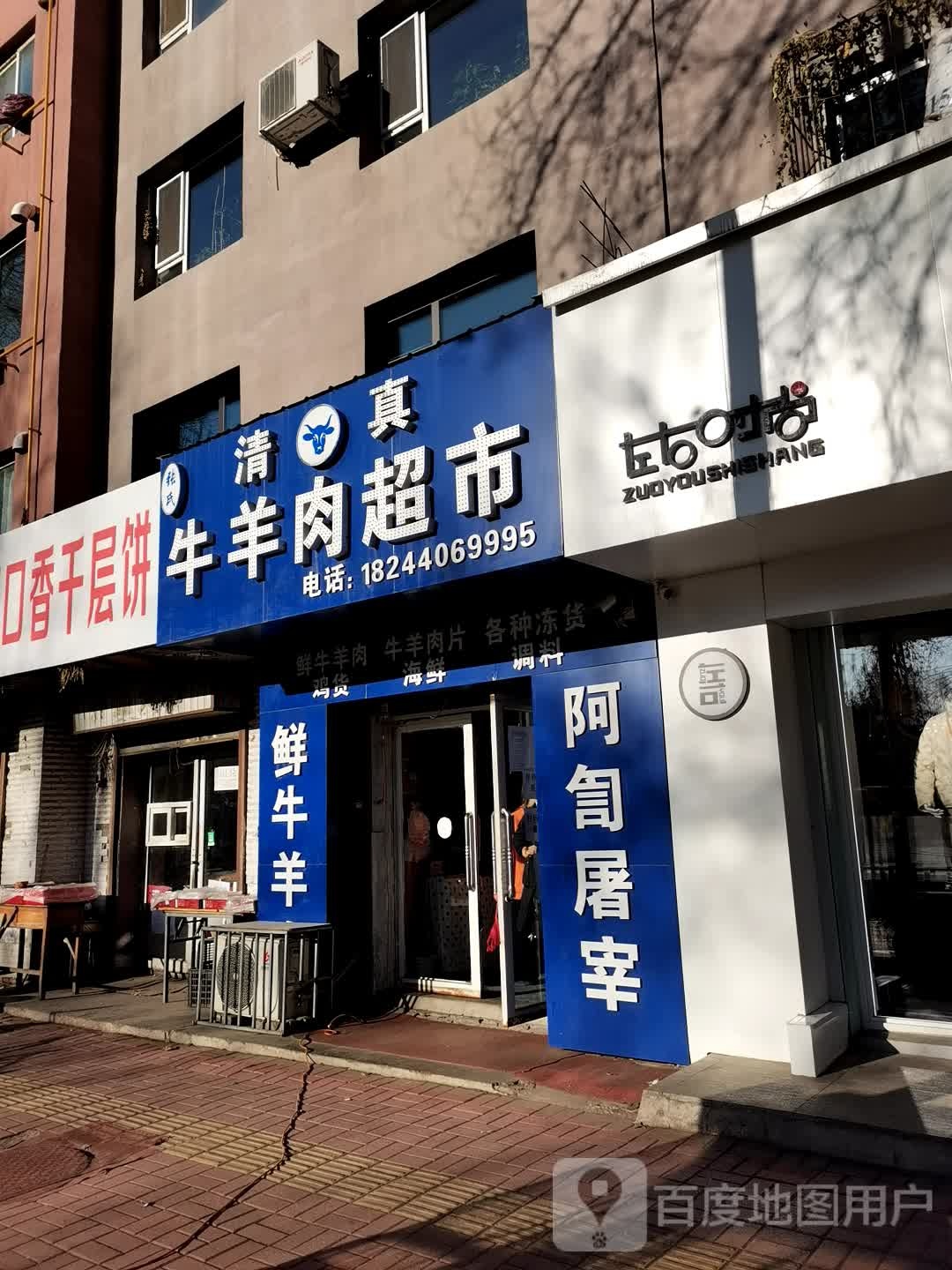 张氏清真牛羊肉超市(欣昌北小区店)