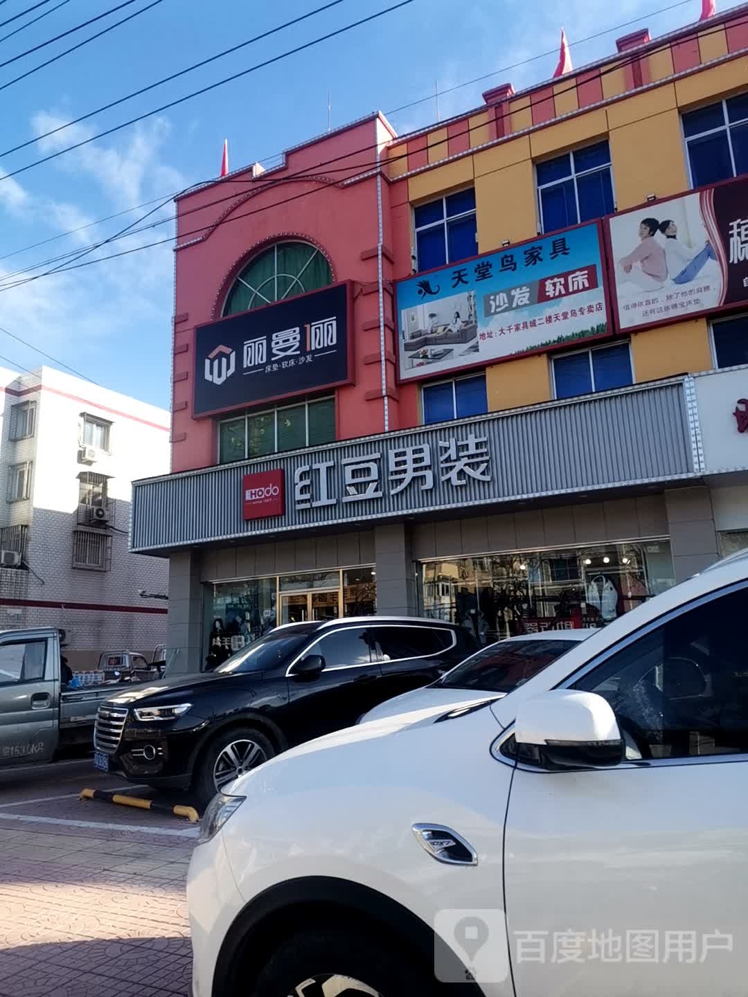 红豆男装店