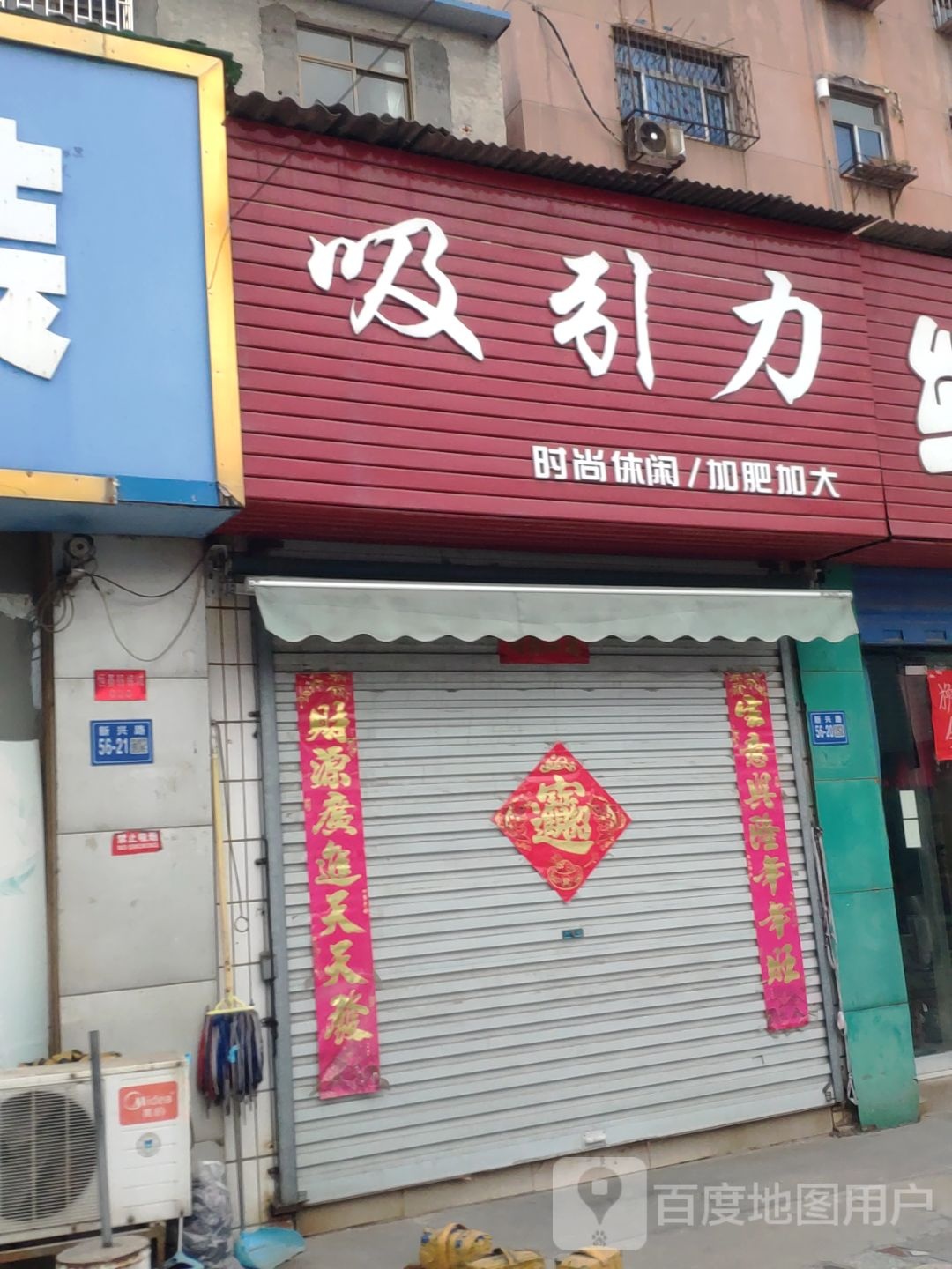 巩义市吸引力(新兴路店)