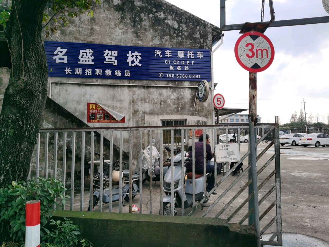 台州市名盛汽车驾驶培训有限公司