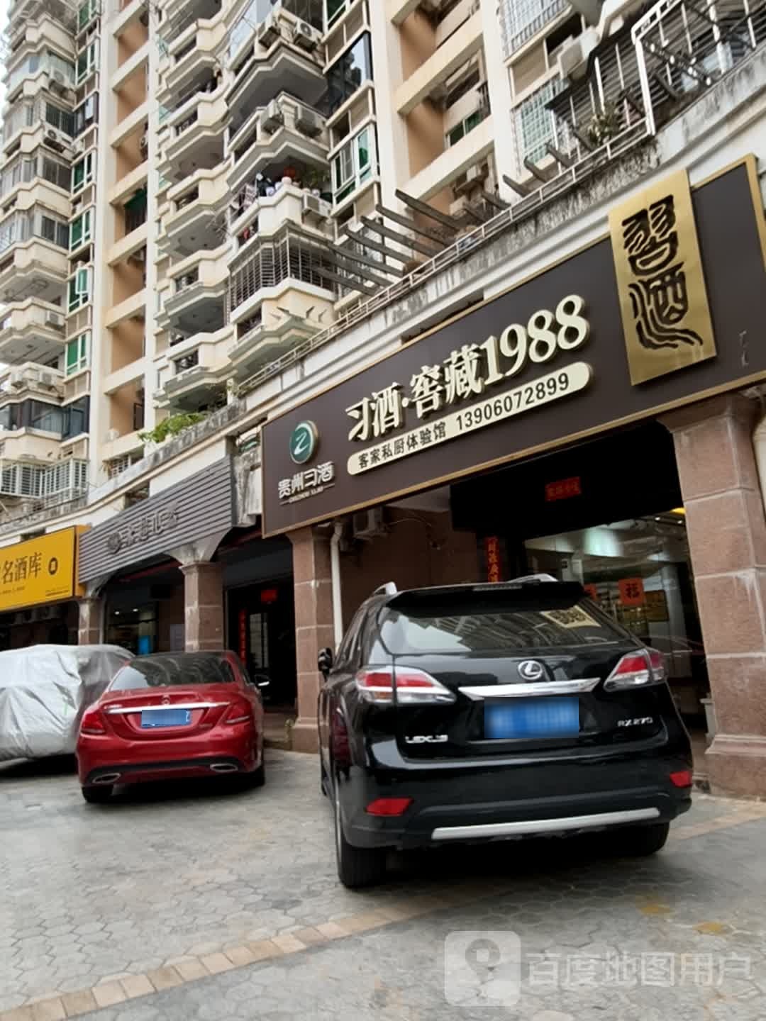 客家私厨体验馆(源成花园店)