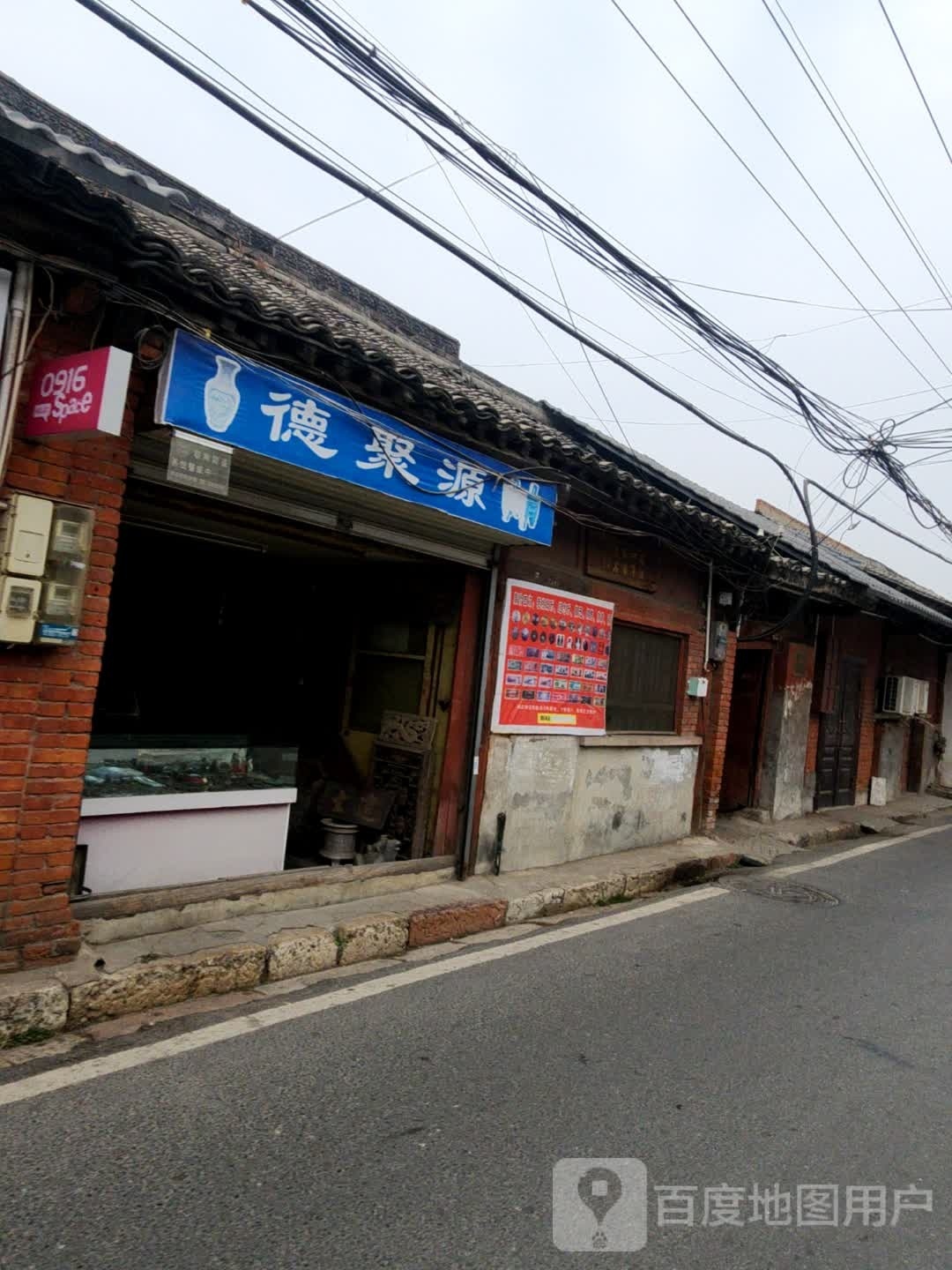 德聚源