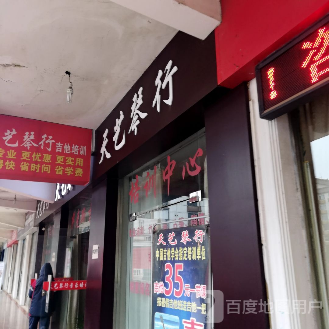 艺丝线琴行(银座广场wo店)