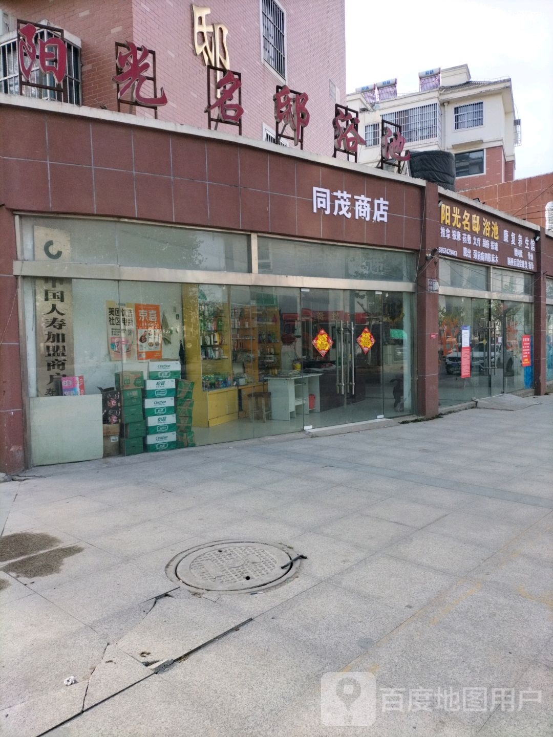 阳光名邸