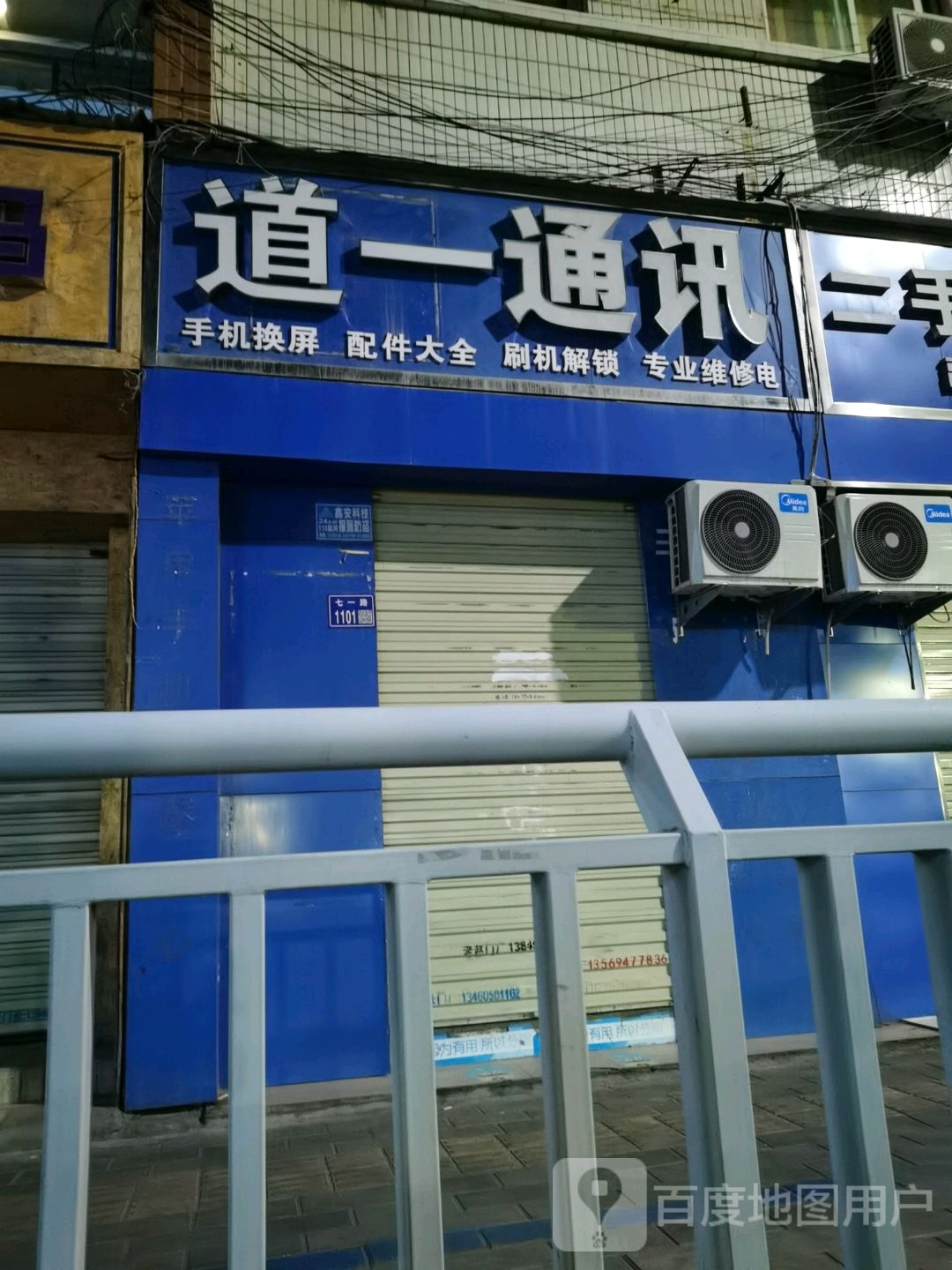 道一通讯