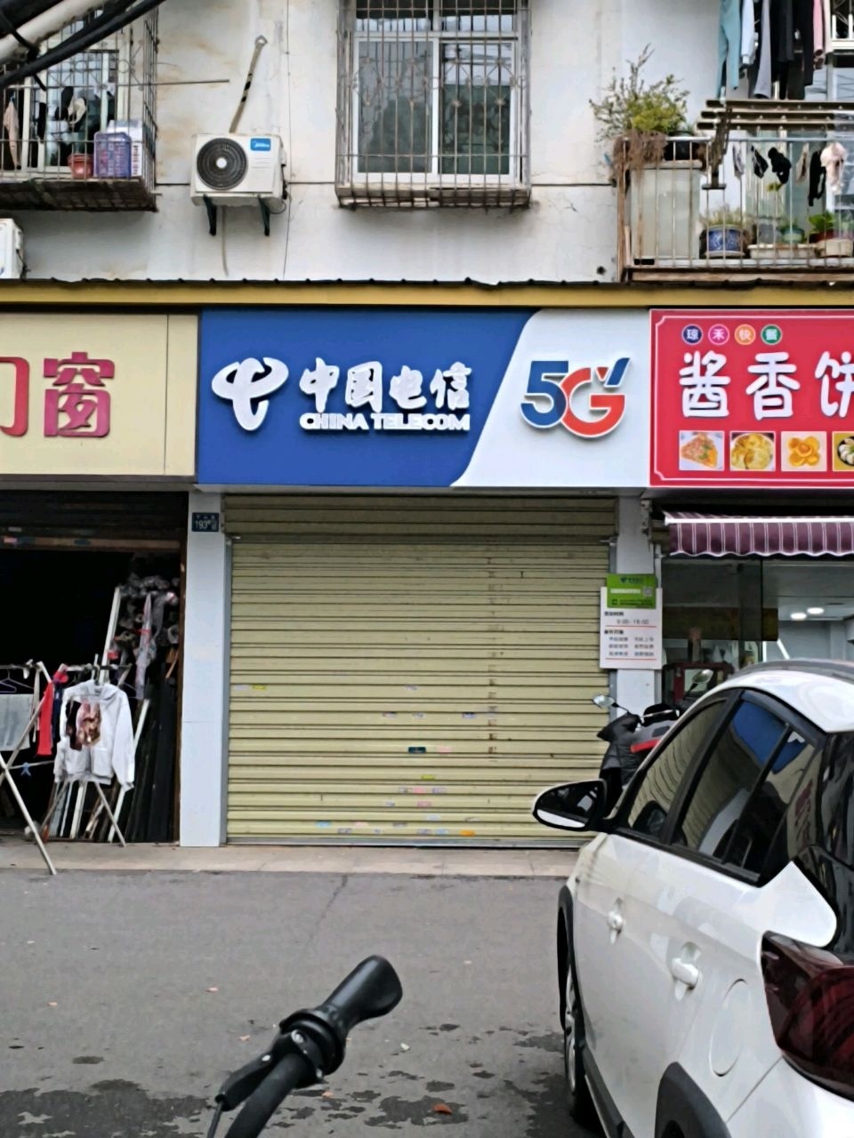 中国移动聚力众诚蓝星中山路授权店(中山路店)