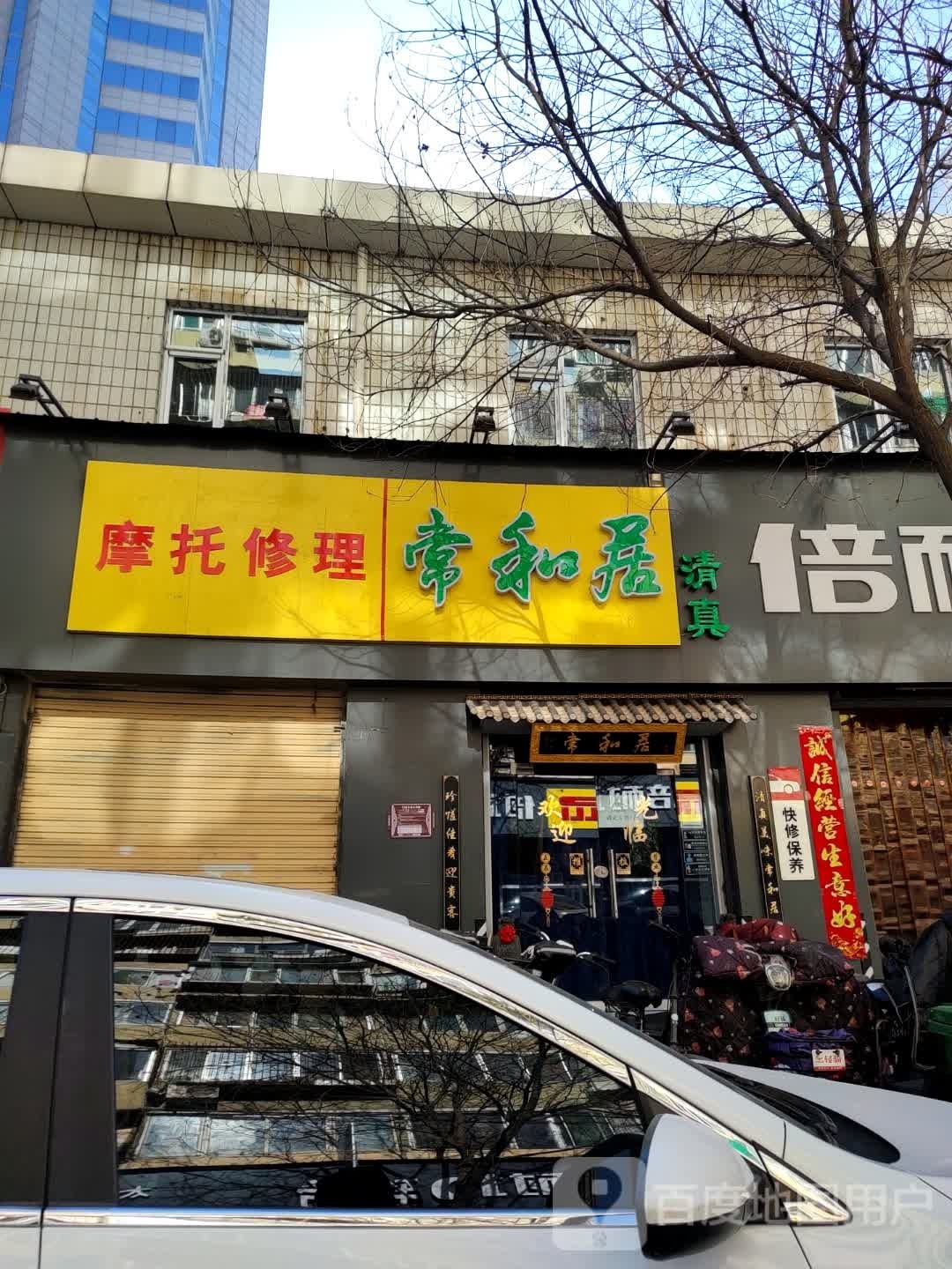 摩托修理