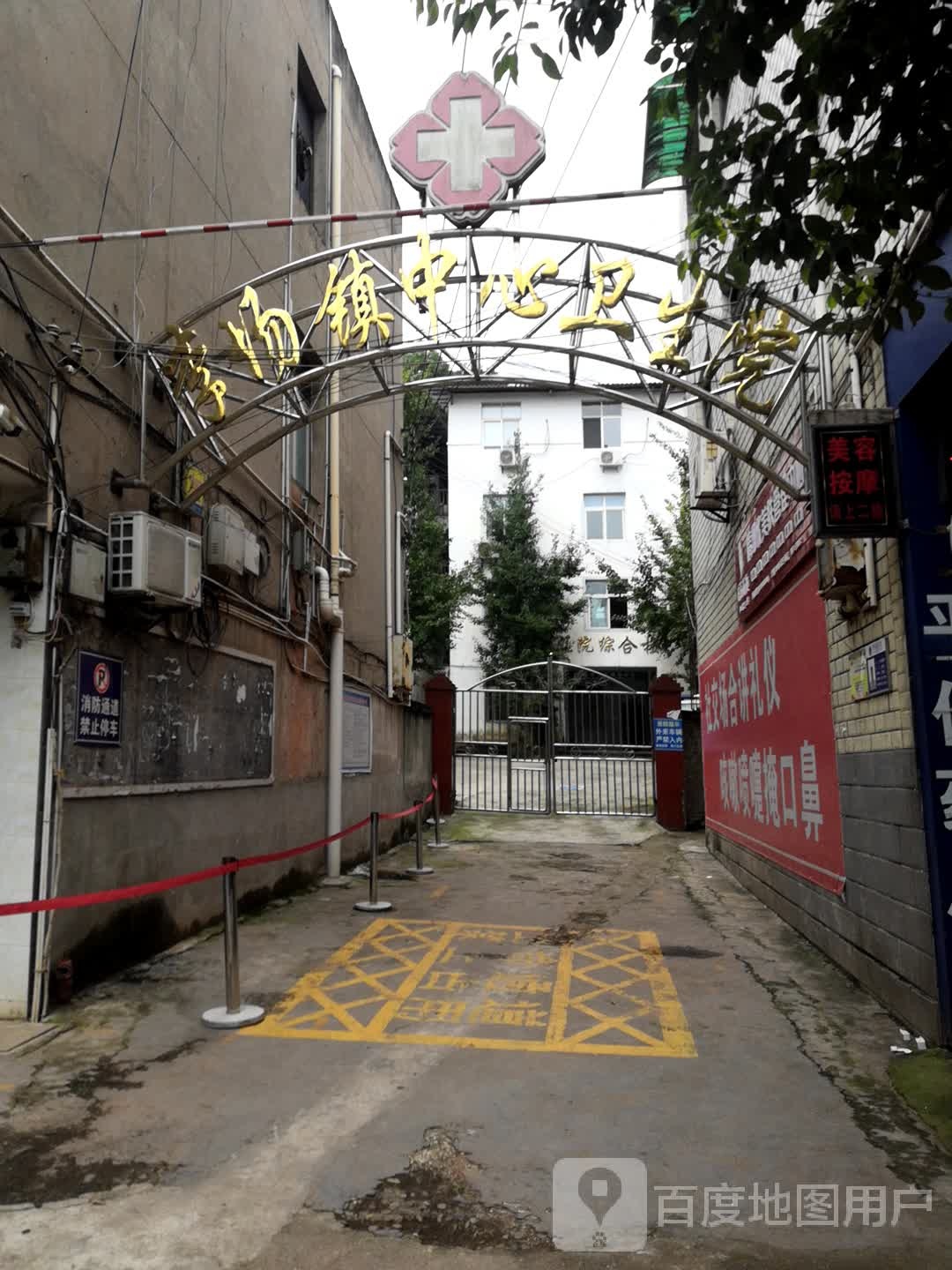 李场镇中心卫生院