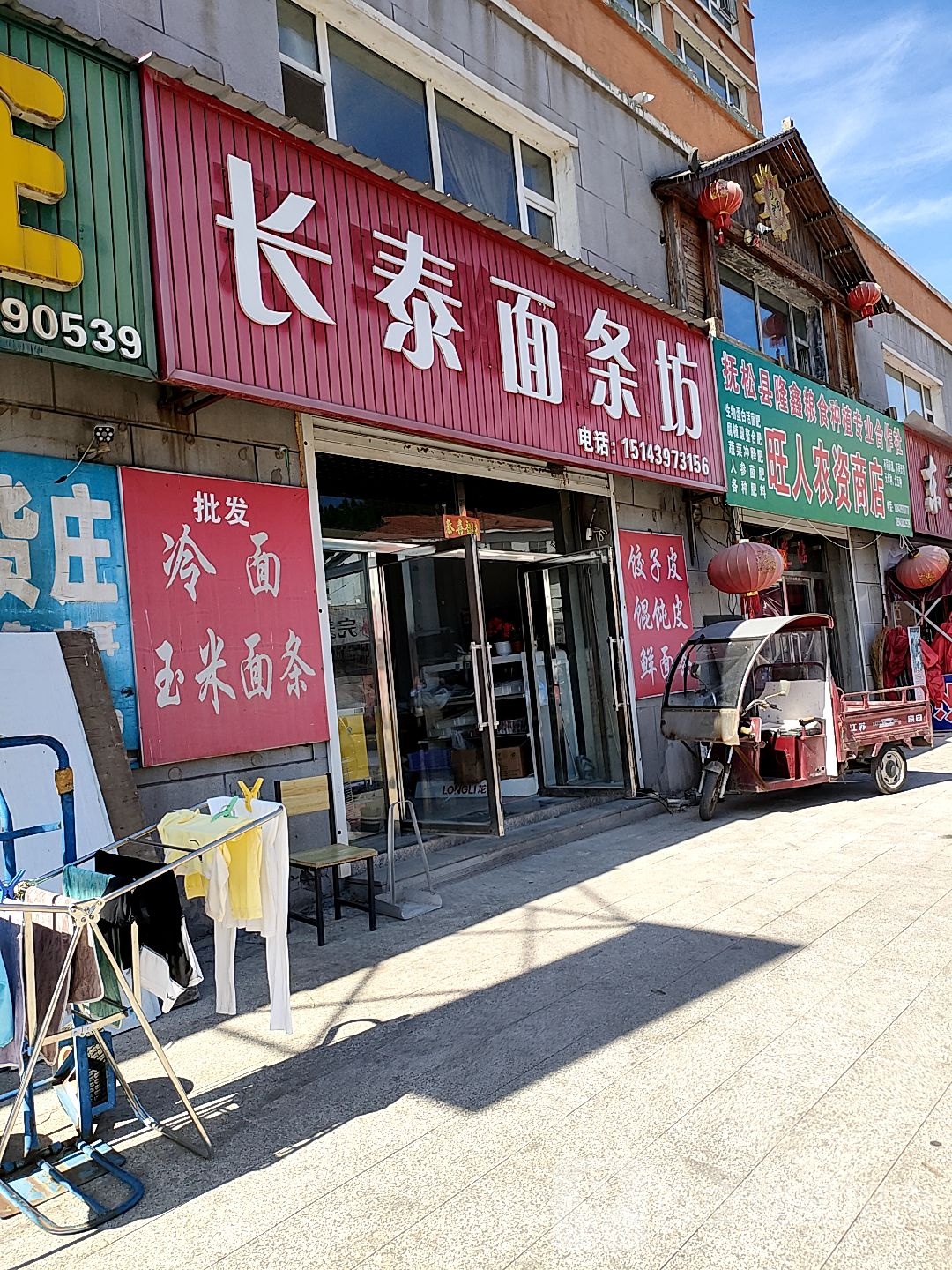 旺人农子商店