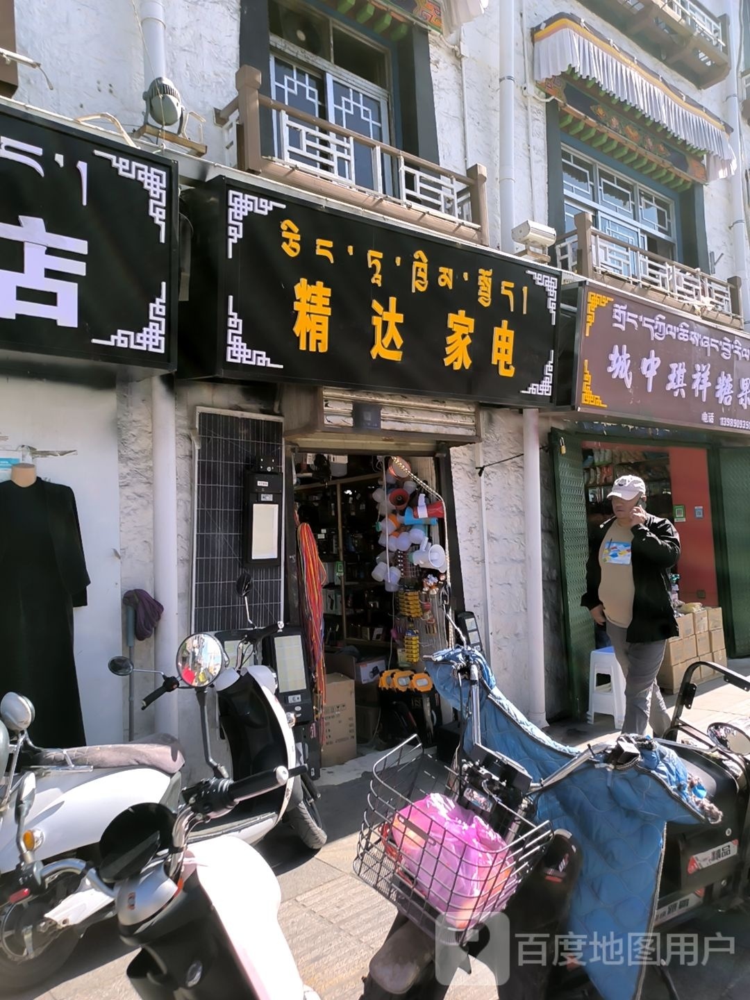 精达家店