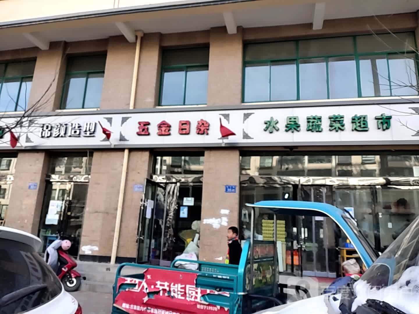 源达五金日杂(崇文路店)