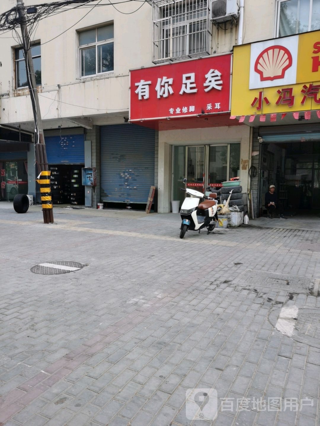 荫渥颤有你足矣专业修脚采耳