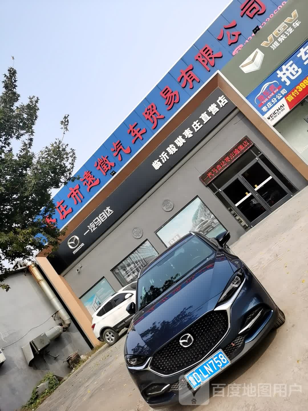 枣庄市远徽汽车贸易有限公司