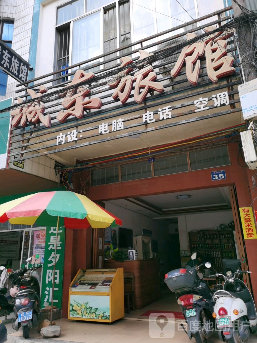 城东旅馆(振兴东街店)
