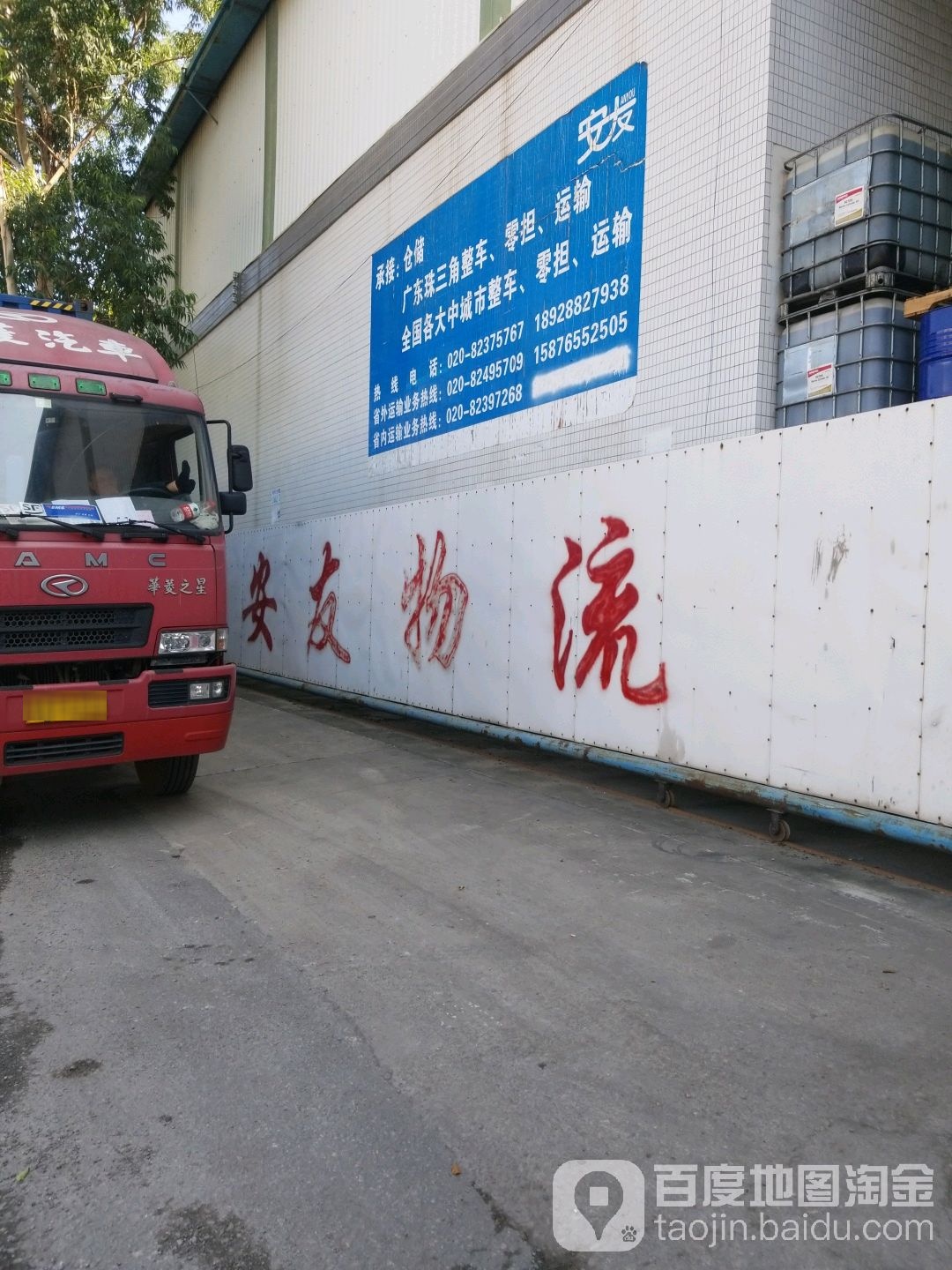 安友物流