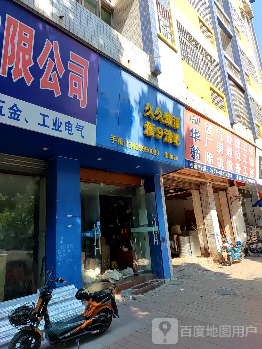 久久烟酒商行(高明大道东店)