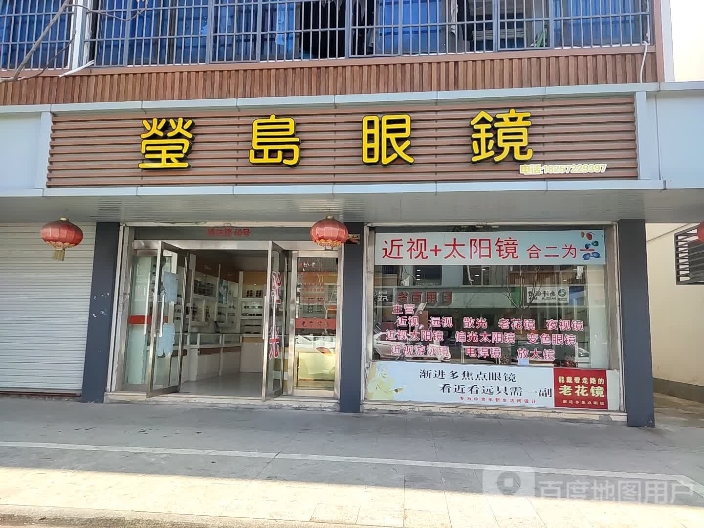 宝岛眼(重兆店)