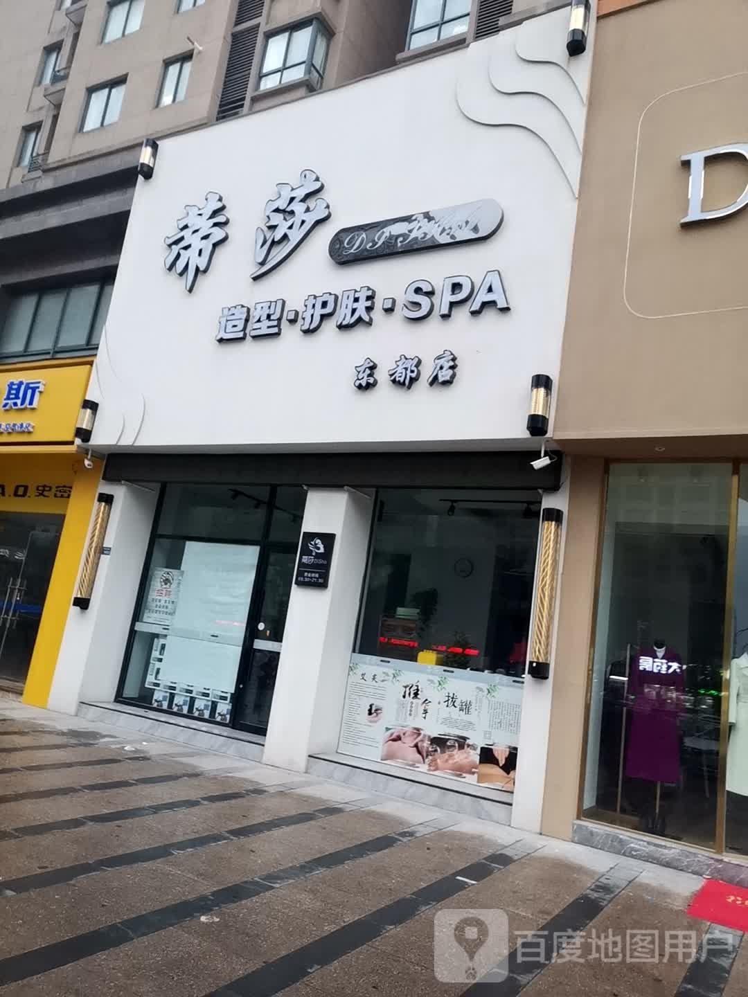 蒂莎造型护理(东都店)