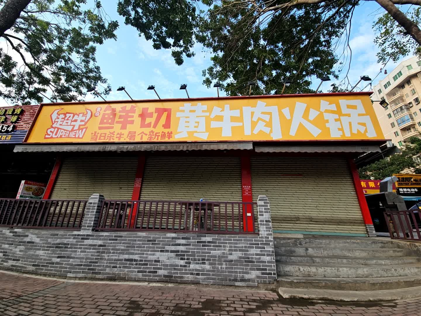 黄府超牛·鲜切黄牛肉火锅