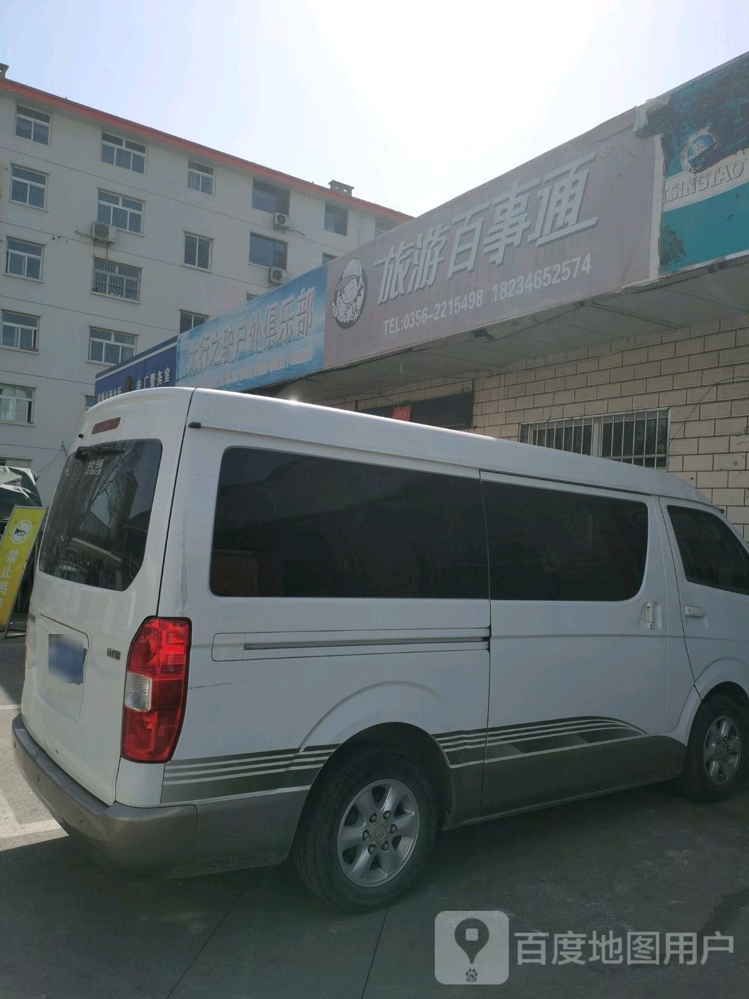 太行之驴户外俱乐部