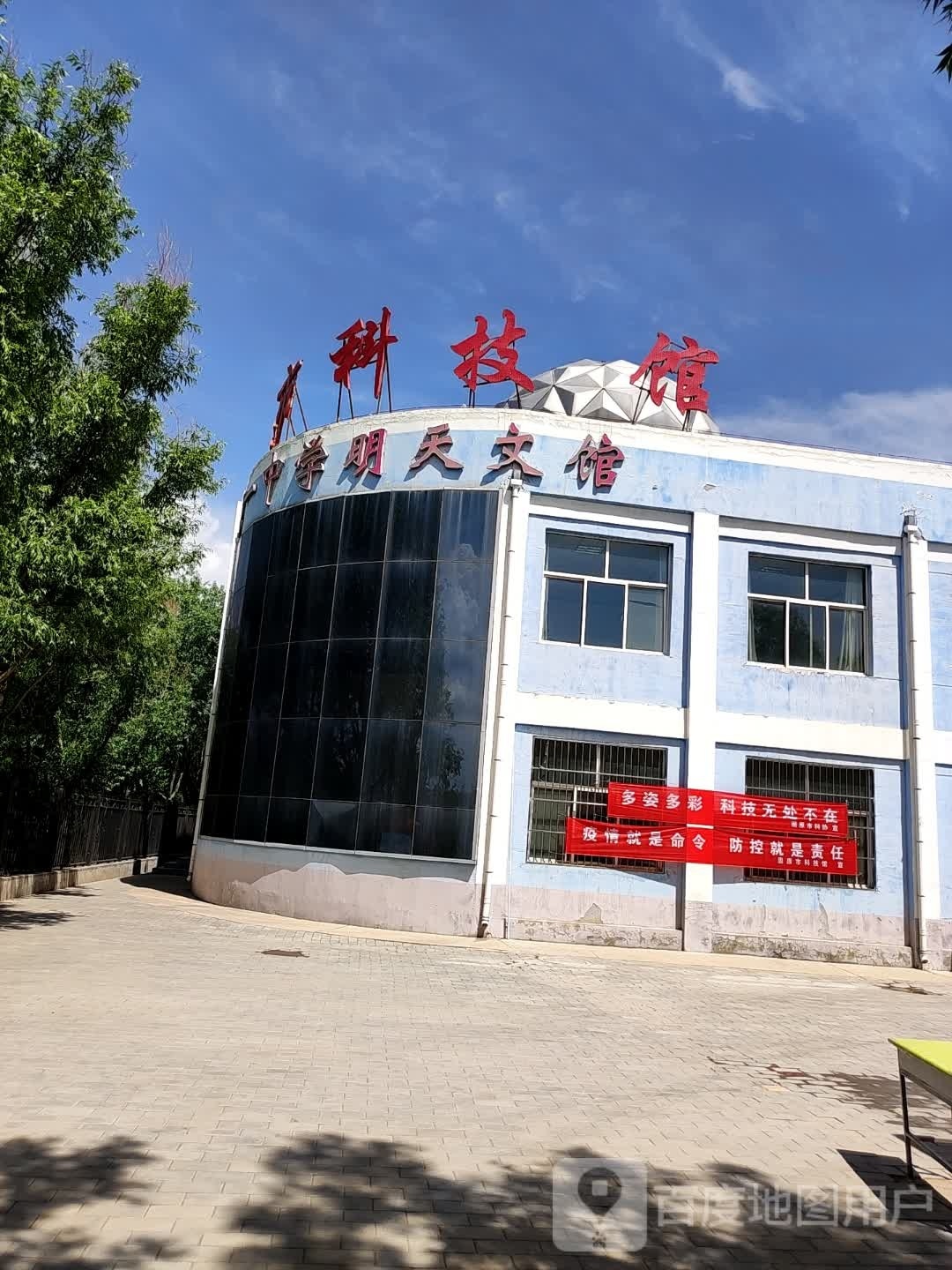 固原一小学明天文馆