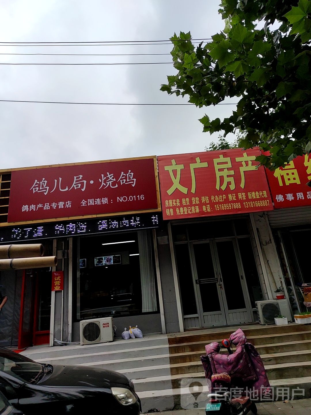 鸽儿局·烧鸽